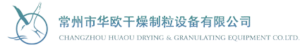 常州市华欧干燥制粒设备有限公司,欢迎您！http://89s9q1.cn/